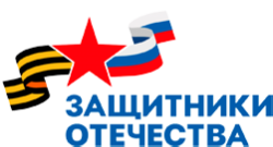 Фонд Защитники отечества